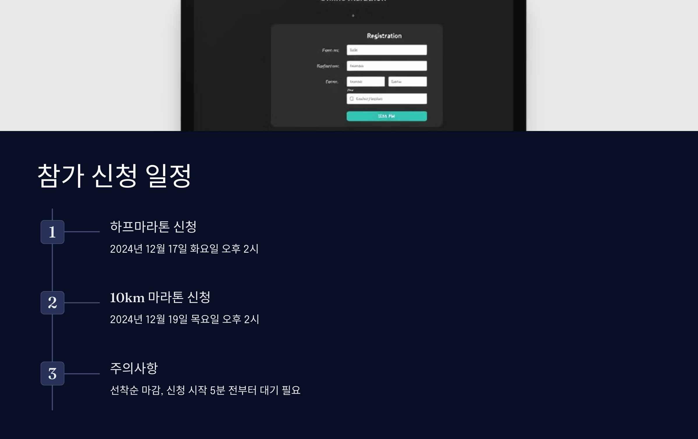 참가 신청 일정