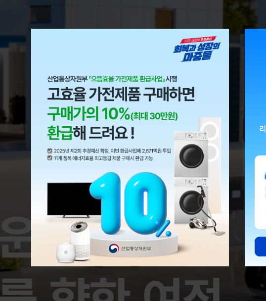 으뜸효율가전사면 정부가10%돌려준다