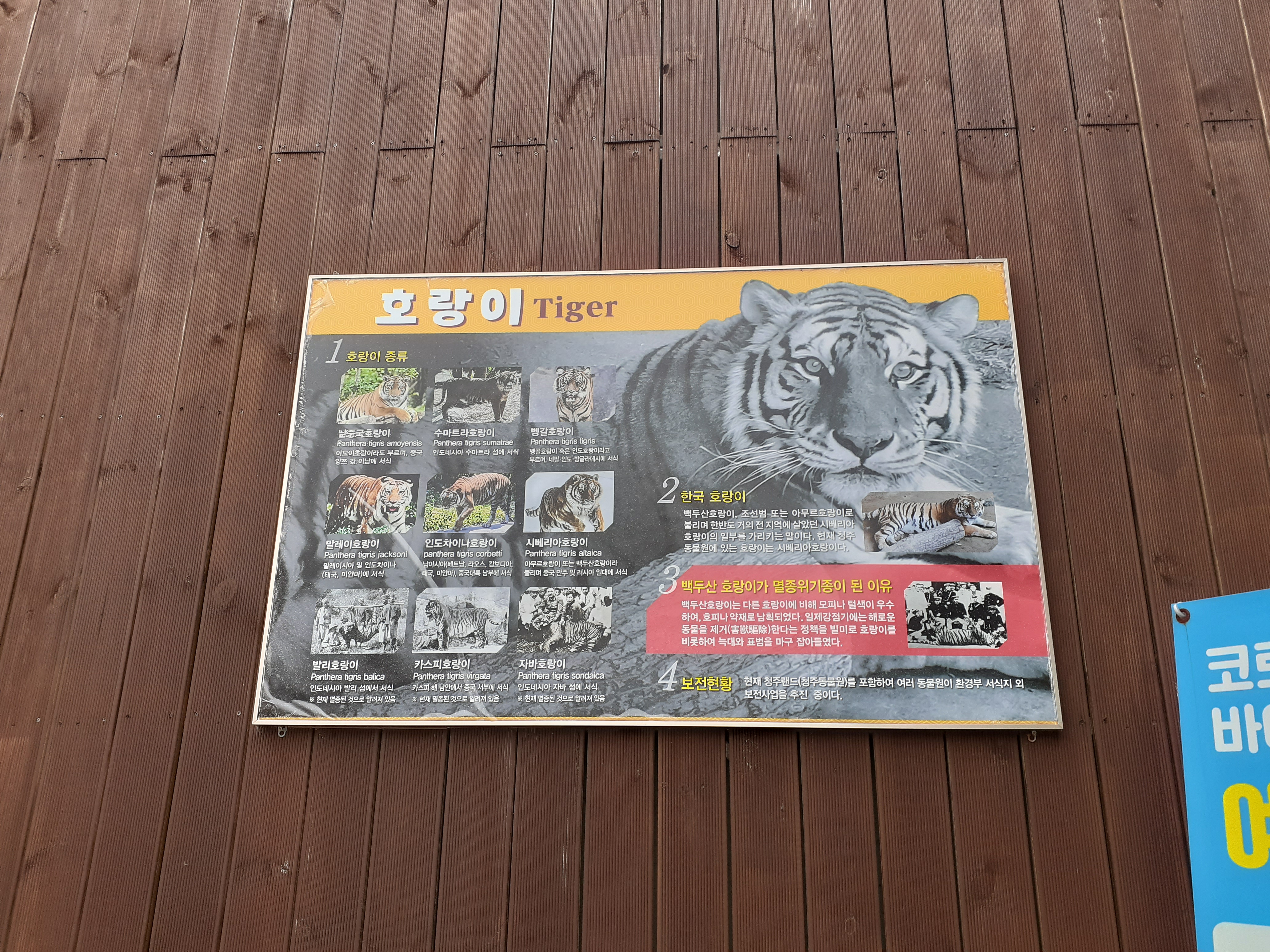 청주동물원