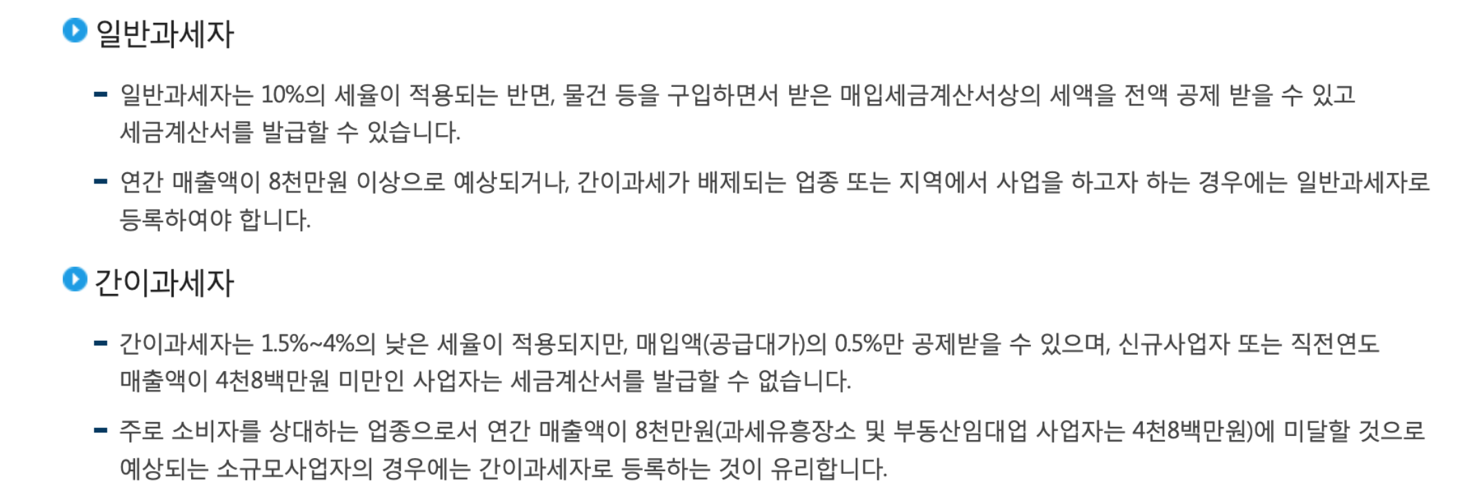 일반과세자, 간이과세자 부가가치세 차이