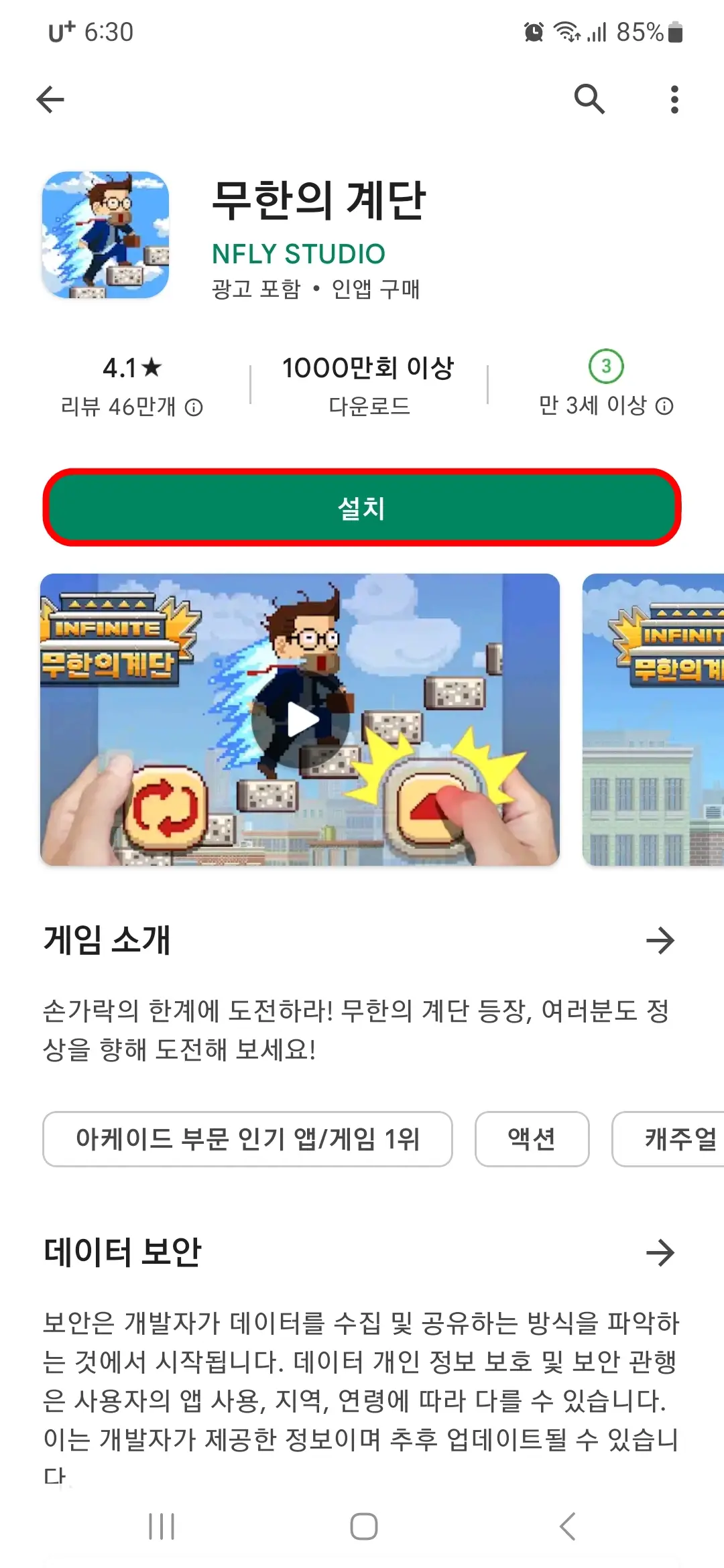무한의 계단 설치