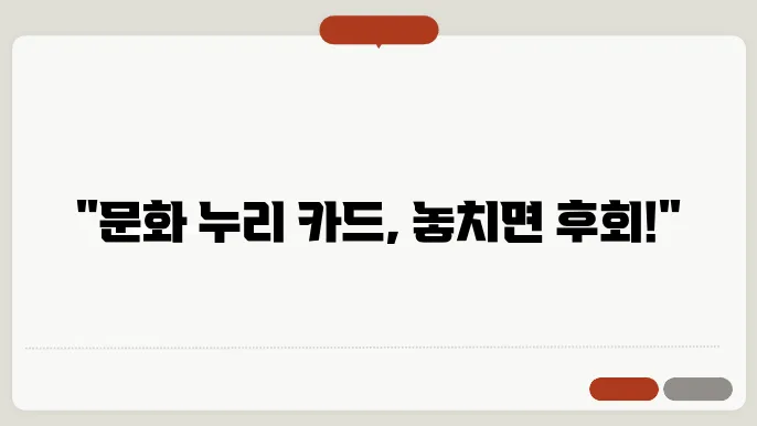 문화 누리 카드 신청 기간