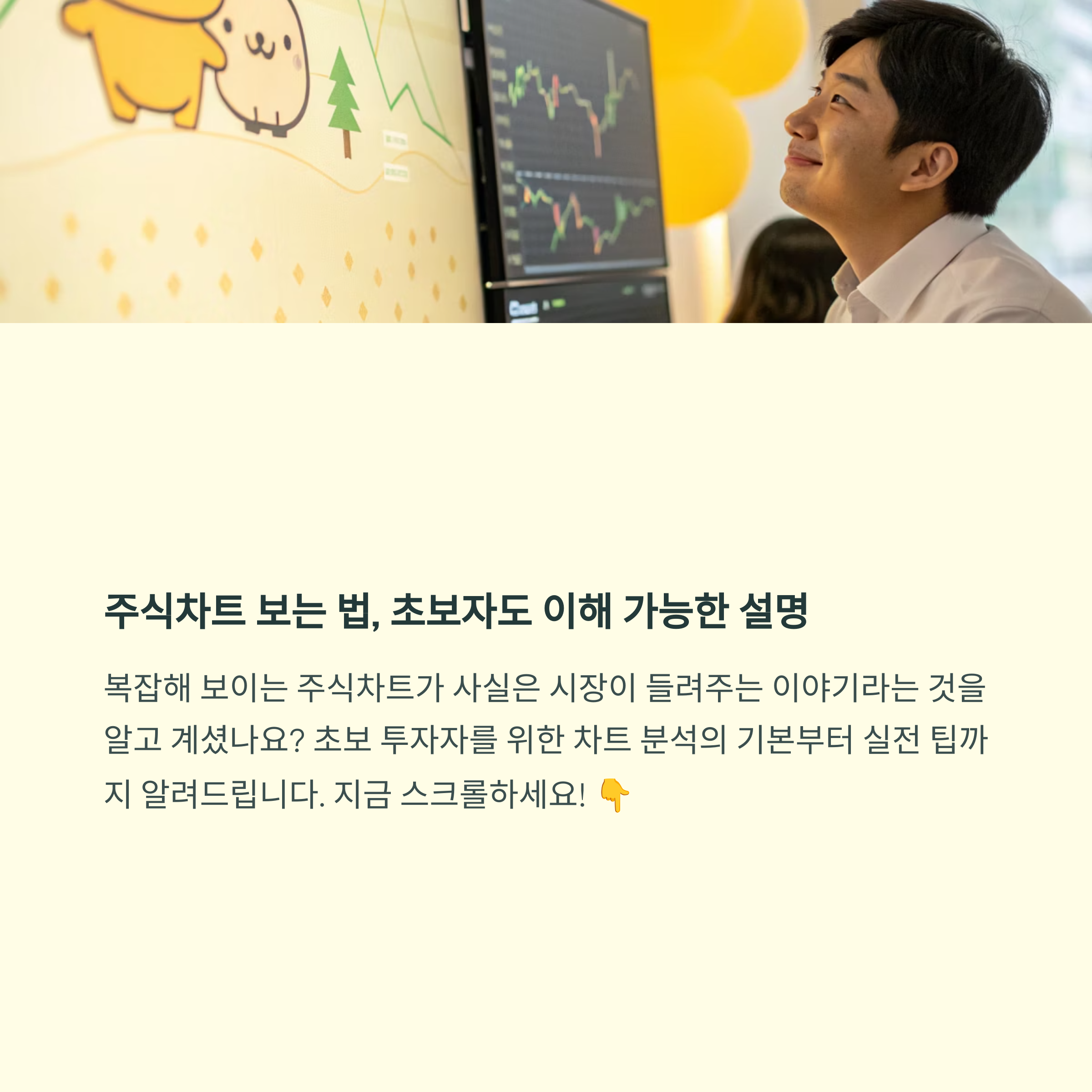 주식차트 보는법, 초보자도 이해 가능한 설명