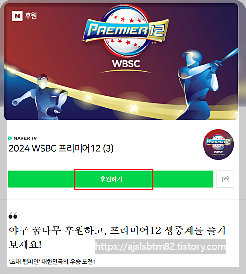 프리미어12중계