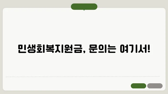 민생회복지원금 고객센터 연락즌가 문의하기