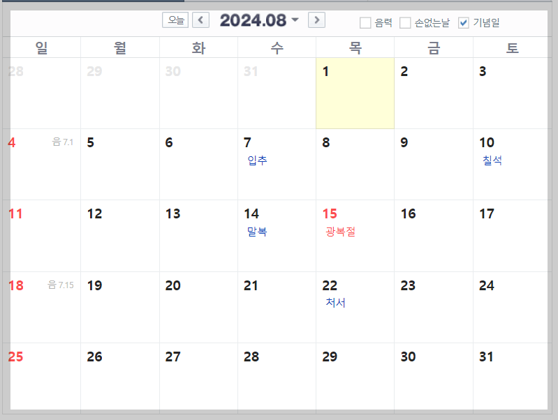 2024년 공휴일