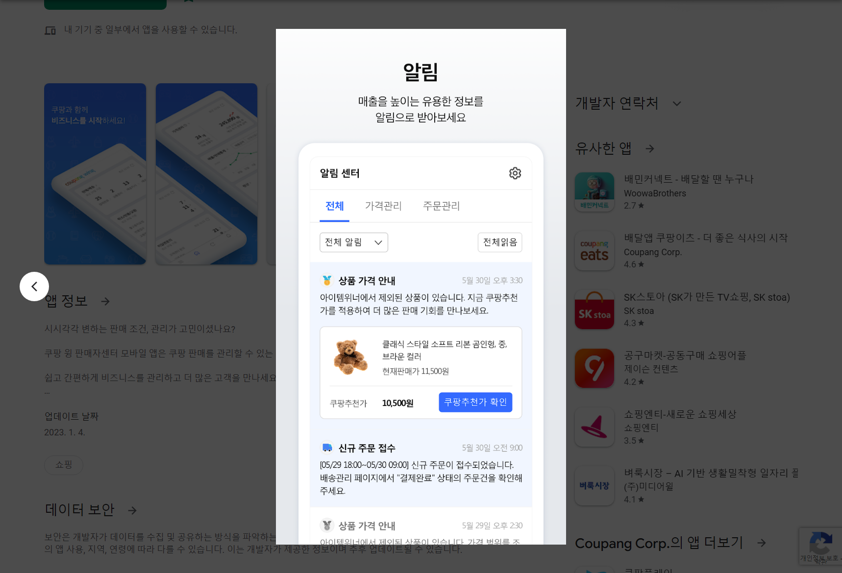 쿠팡 윙 판매자센터, 상품 관리, 가격 관리, 주문 배송 관리, 정산 관리, 고객 관리