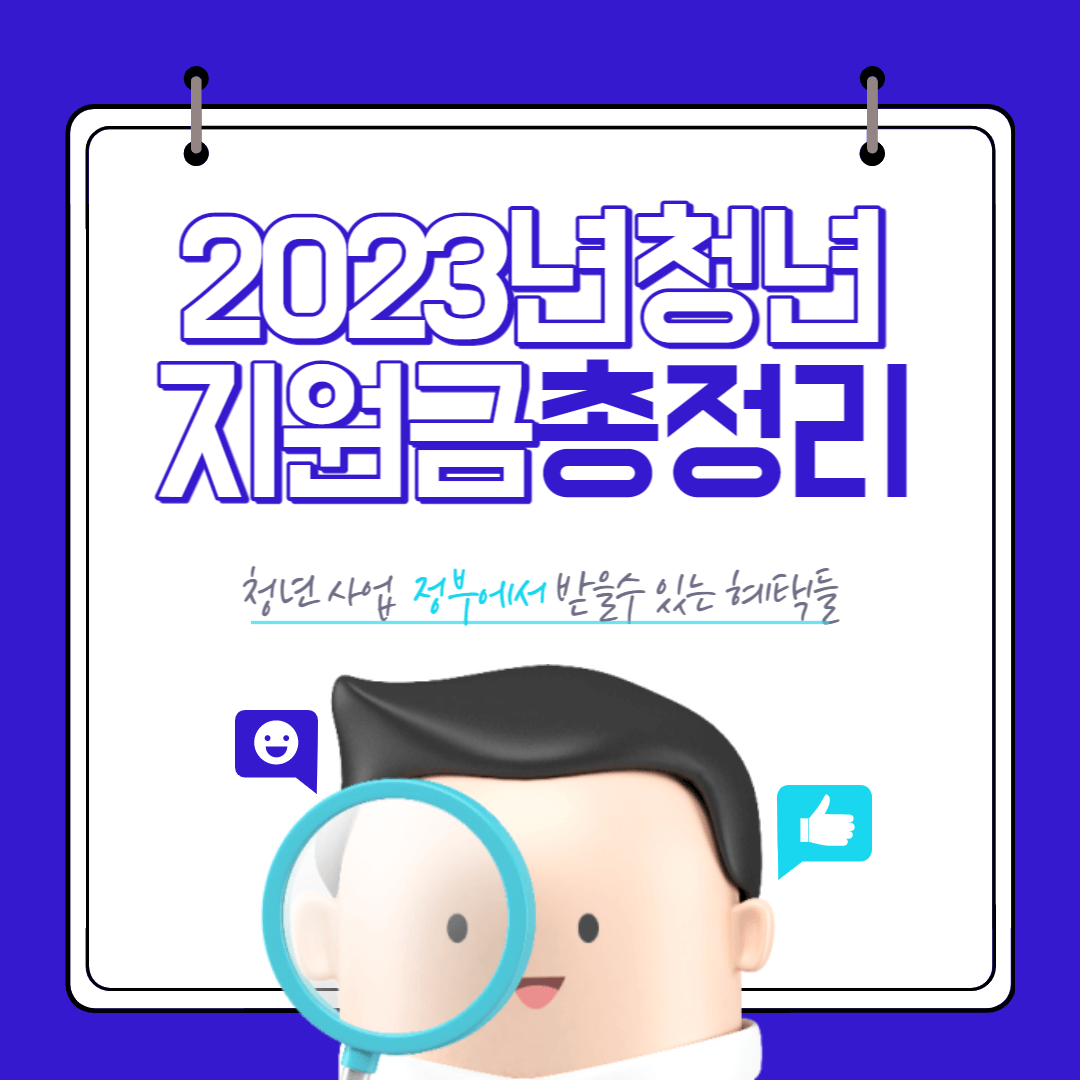 청년지원금-총정리