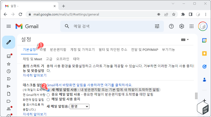 기본설정 탭 > 데스크톱 알림 > 새 메일 알림 사용 or 중요 메일 알림 사용 옵션 선택