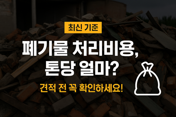 건축폐기물
