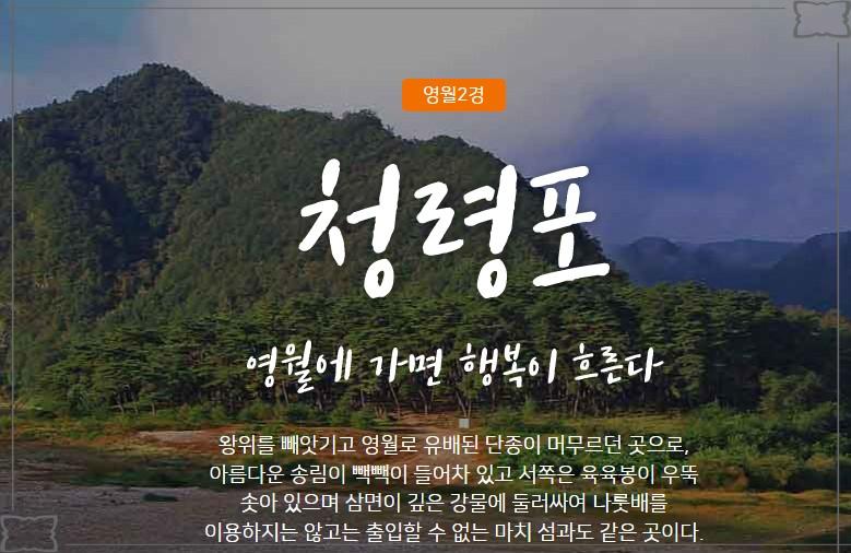 영화 &amp;#39;왕과 사는 남자&amp;#39; 촬영지 영월 여행: 청령포에서 장릉까지 핵심 코스