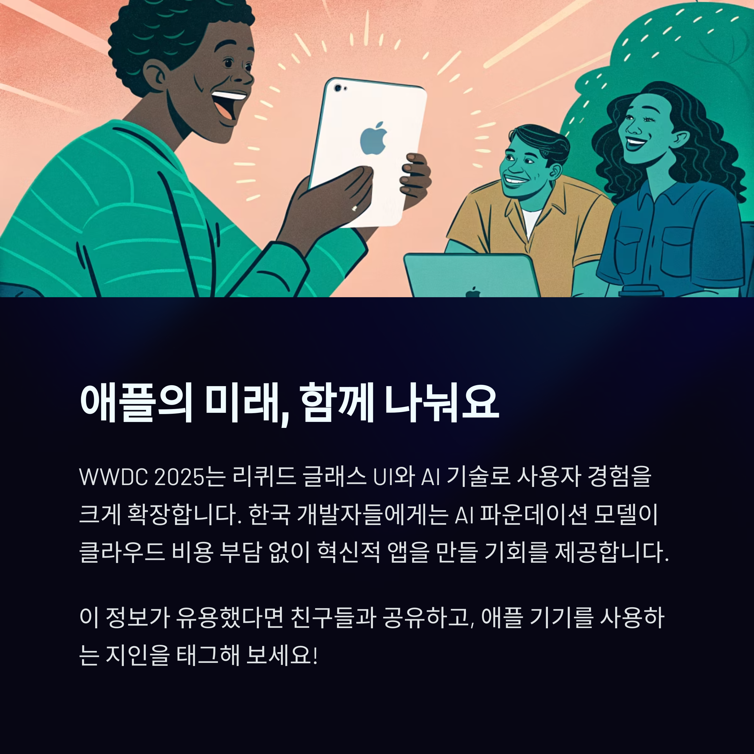 애플 WWDC 2025