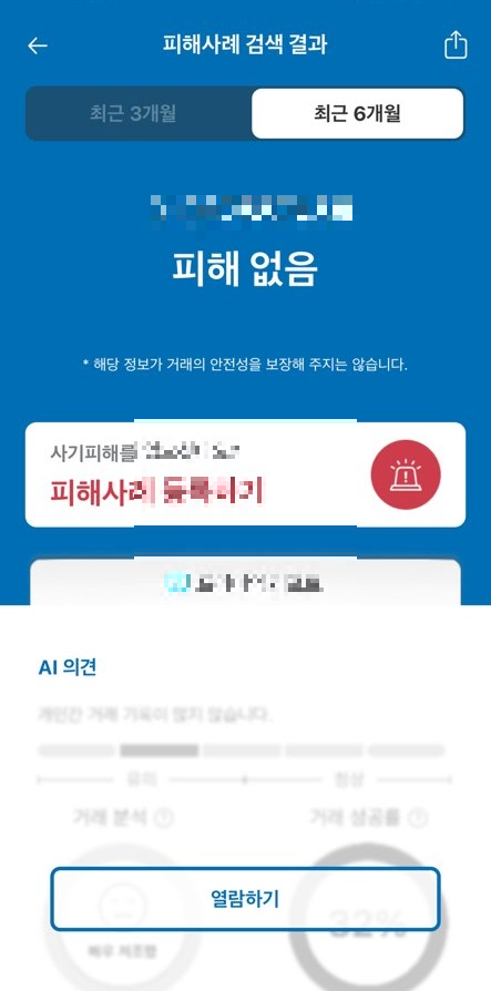 더치트 모바일앱 조회 결과화면 