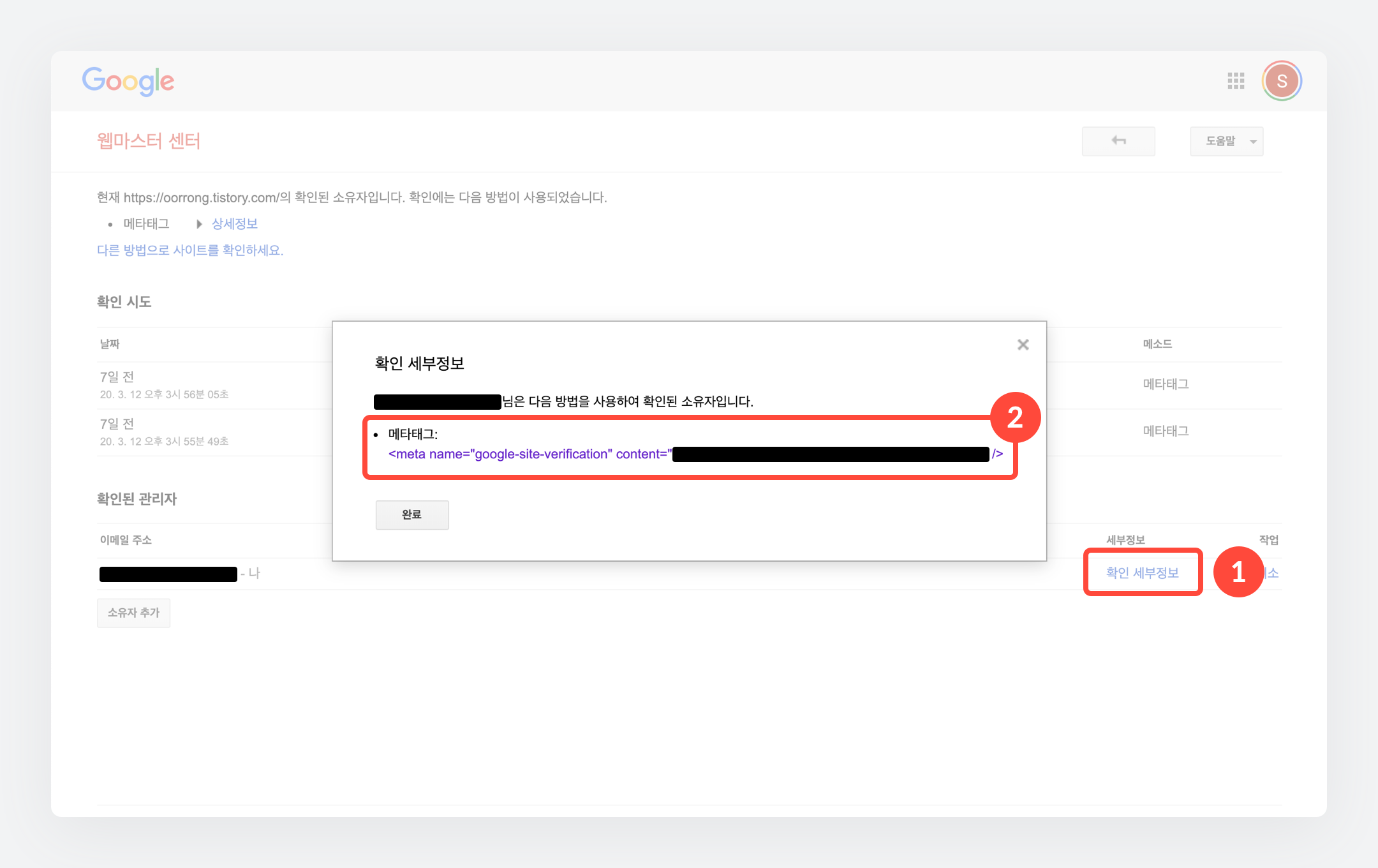 확인 세부정보에서 메타태그 확인