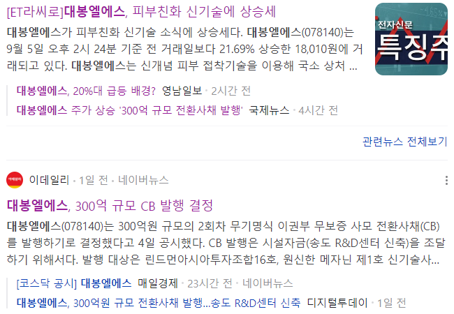 대봉엘에스-관련-기사-캡처-이미지
