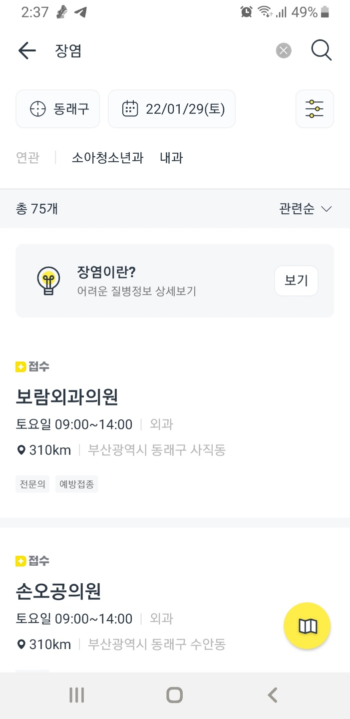 설날연휴 병원약국
