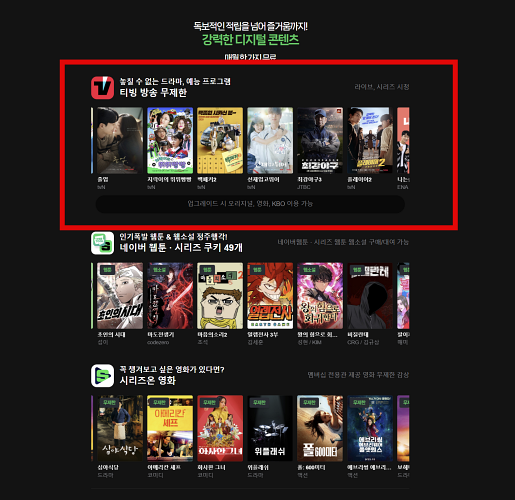 티빙 무료 싸게 보는 법