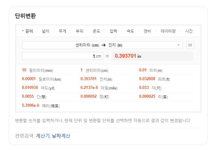 허리 34인치 몇cm