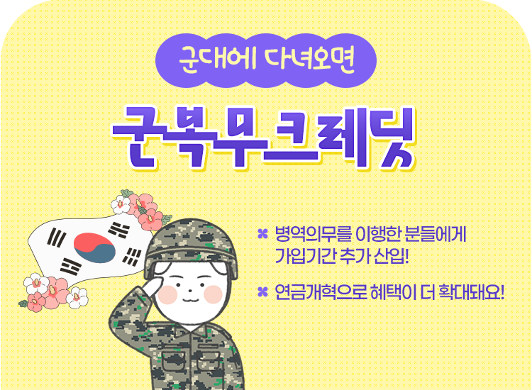 군복부 크레딧