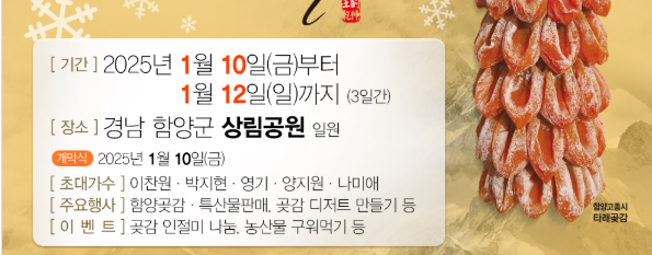 고종시 곶감축제