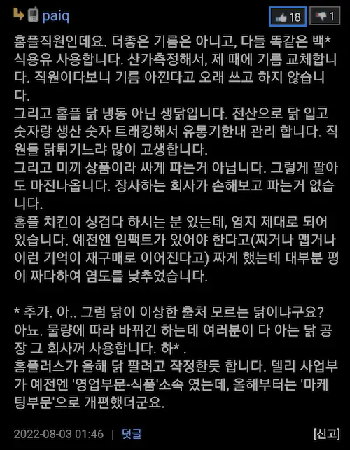 홈플러스 당당치킨