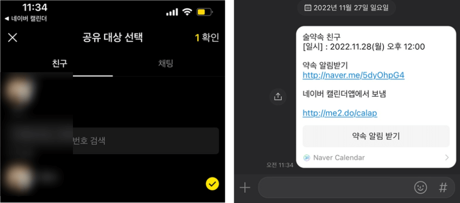또-다른-일정-공유-방법