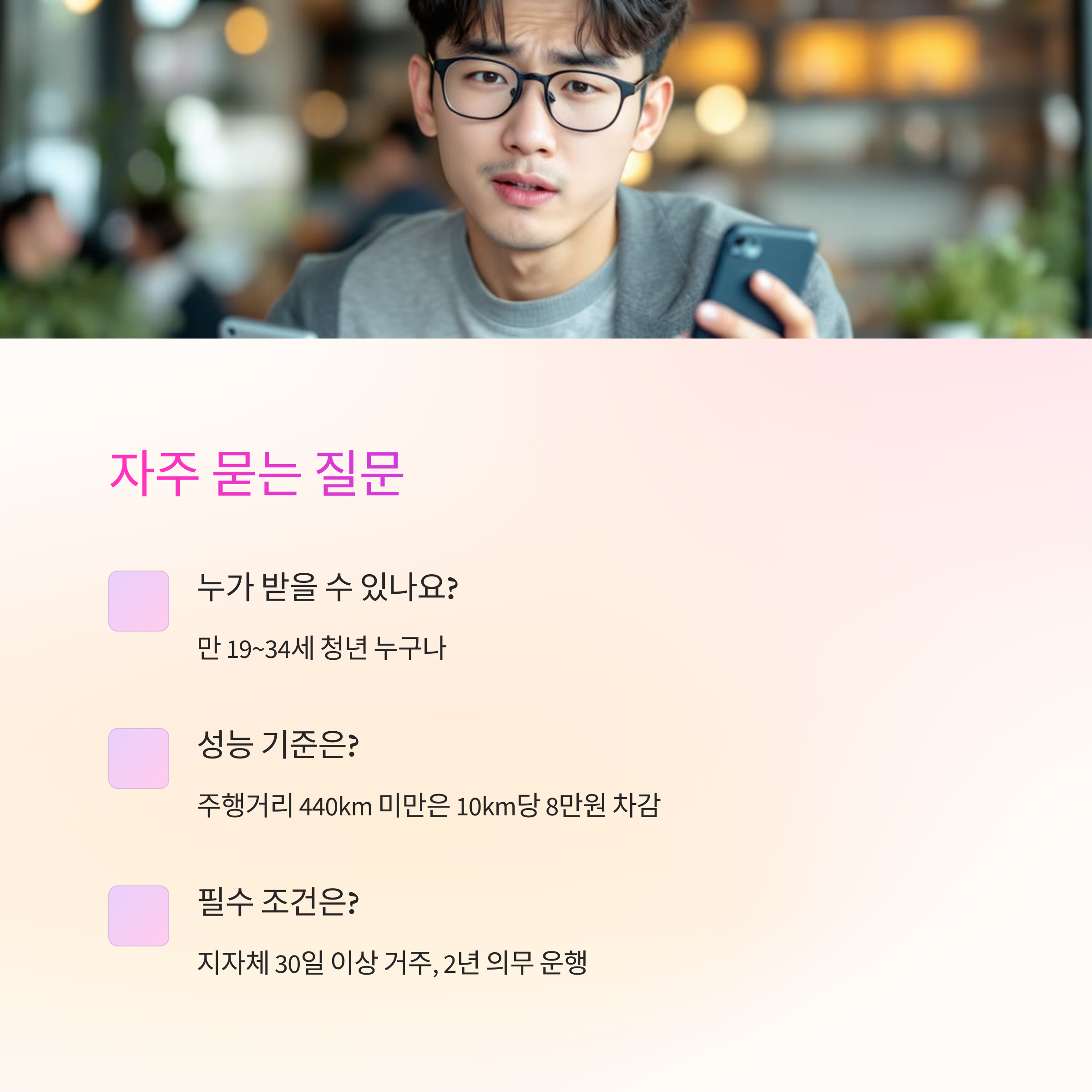 청년 전기차 보조금 자주 묻는 질문