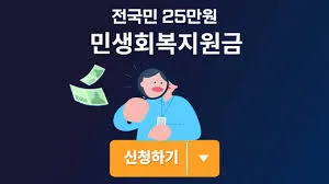 민생회복 소비쿠폰 지급