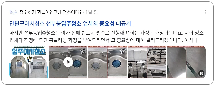입주청소 중요성_2_subsection