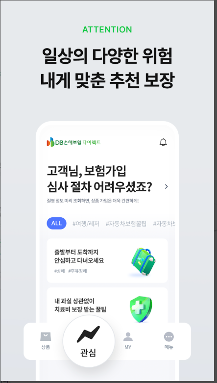 동부 손해보험 다이렉트 자동차 보험, 보험료 계산 및 가입방법