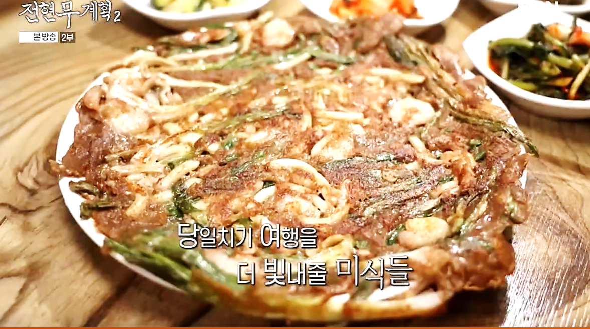 전현무계획2 대부도 도토리묵 맛집의 도토리해물파전