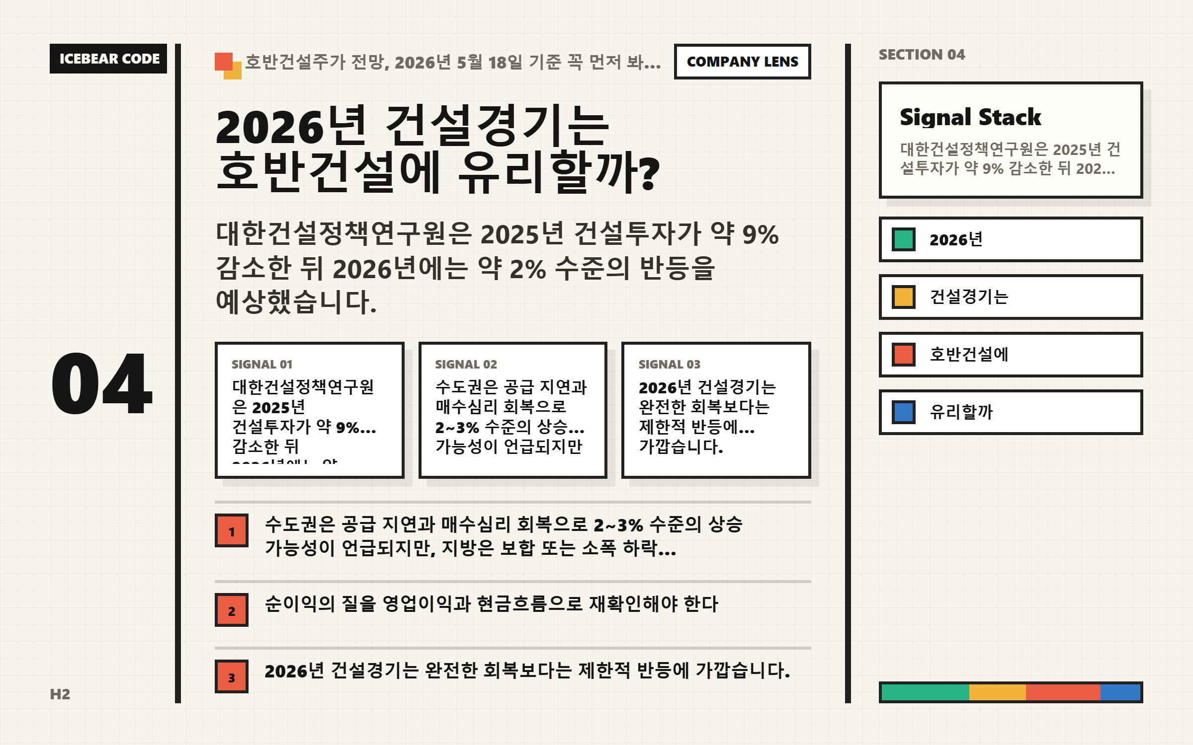 2026년 건설경기는 호반건설에 유리할까 핵심 지표 이미지