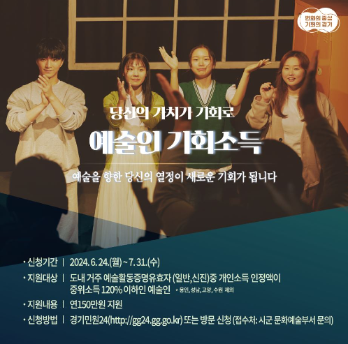경기도 에술인 기회소득 지원금 받기