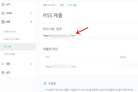 rss-제출