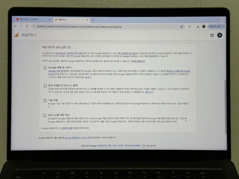 구글 애널리틱스 가입하기 계정 데이터 공유 설정 화면 사진