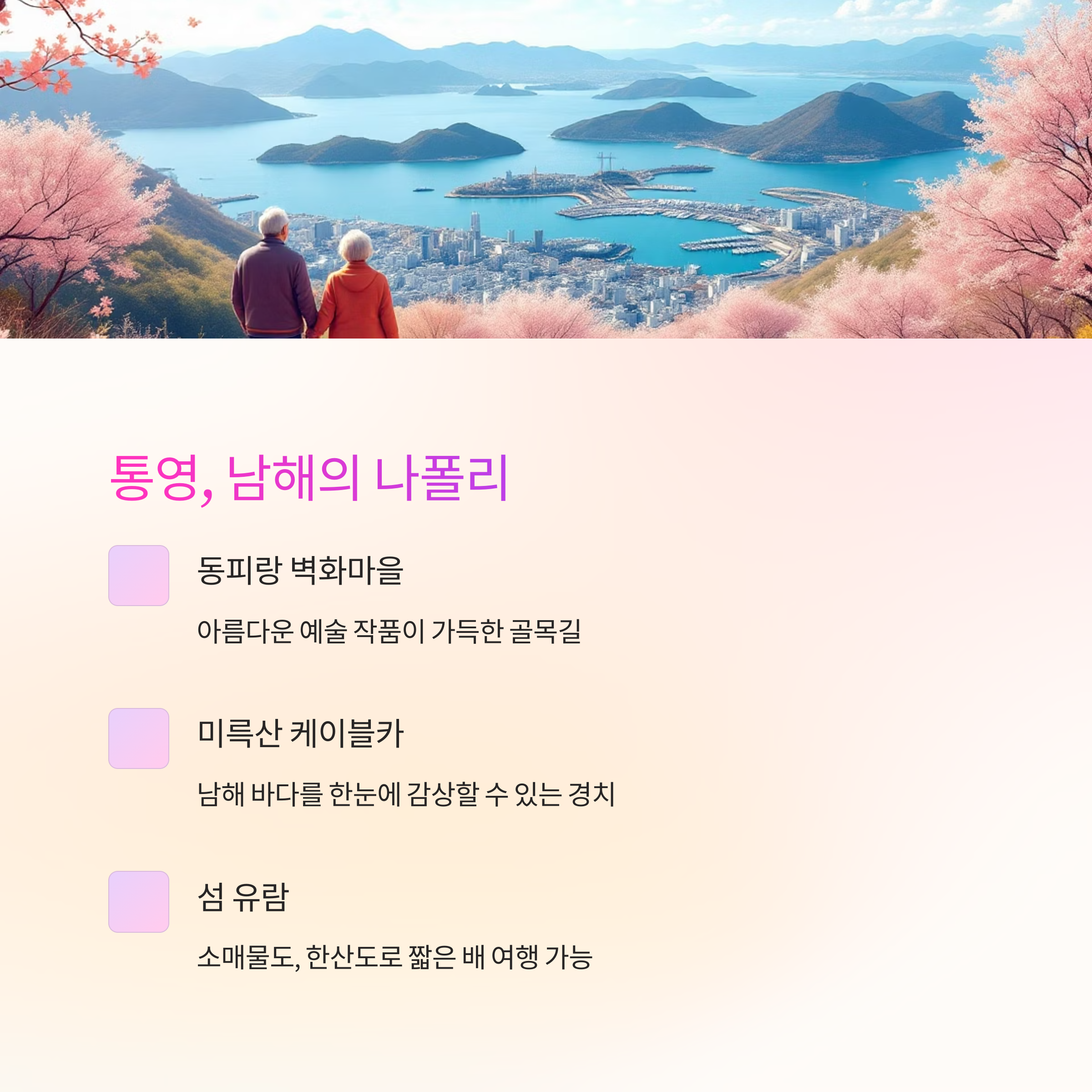5월에 부모님과 함께하기 좋은 국내 효도 여행지 추천
