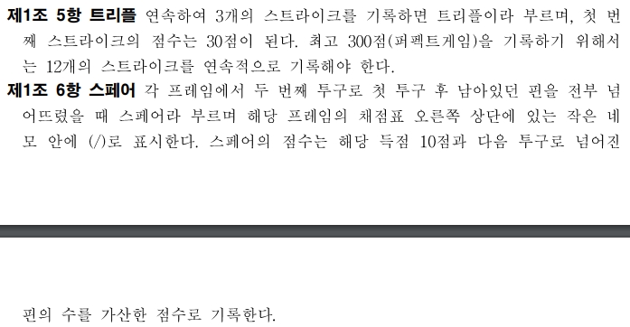 트리플 및 스페어 점수 계산 설명