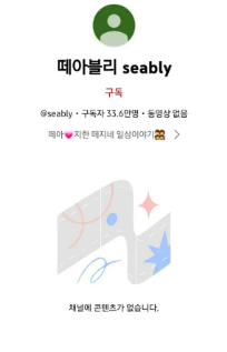 떼아블리-유튜브