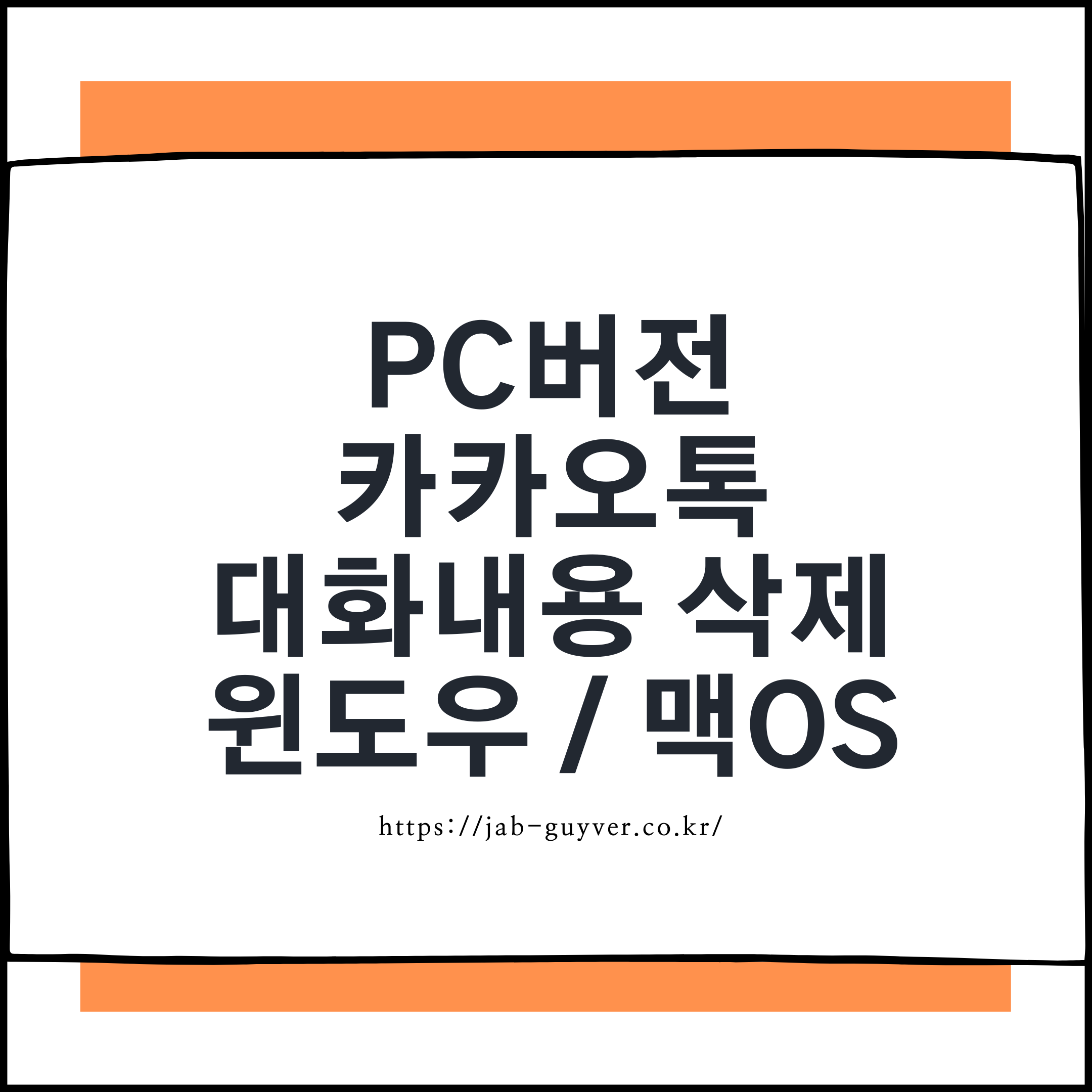 카카오톡 대화내용 복구 전 체크: PC 로컬 데이터 삭제와 백업의 차이