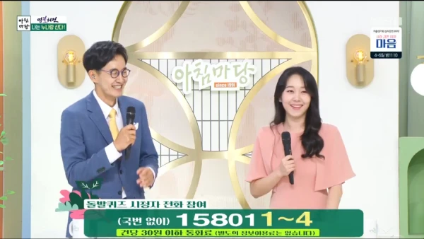 아침마당 돌발퀴즈 전화번호 15801