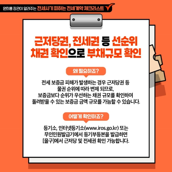 전세-건물의-부채규모-확인하기