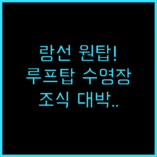 포 포인츠 바이 쉐라톤 랑선 추천 럭..