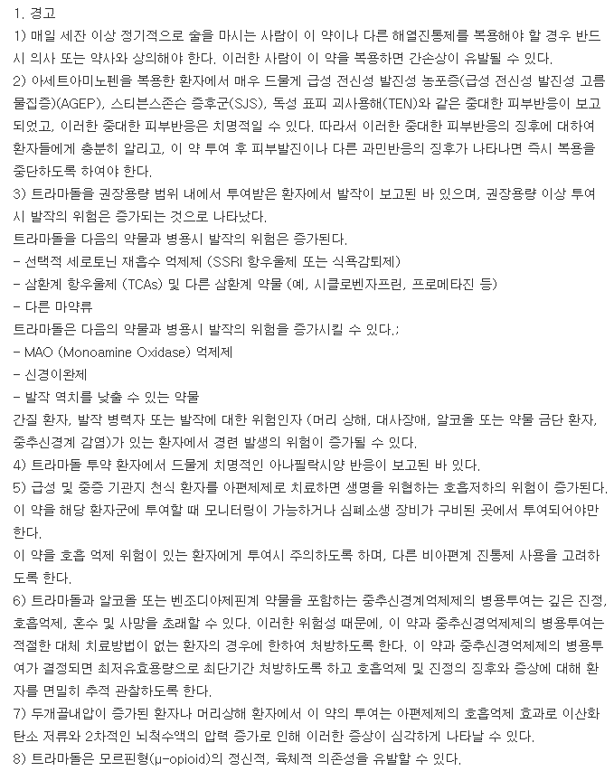 원트란세미서방정-복용-주의사항