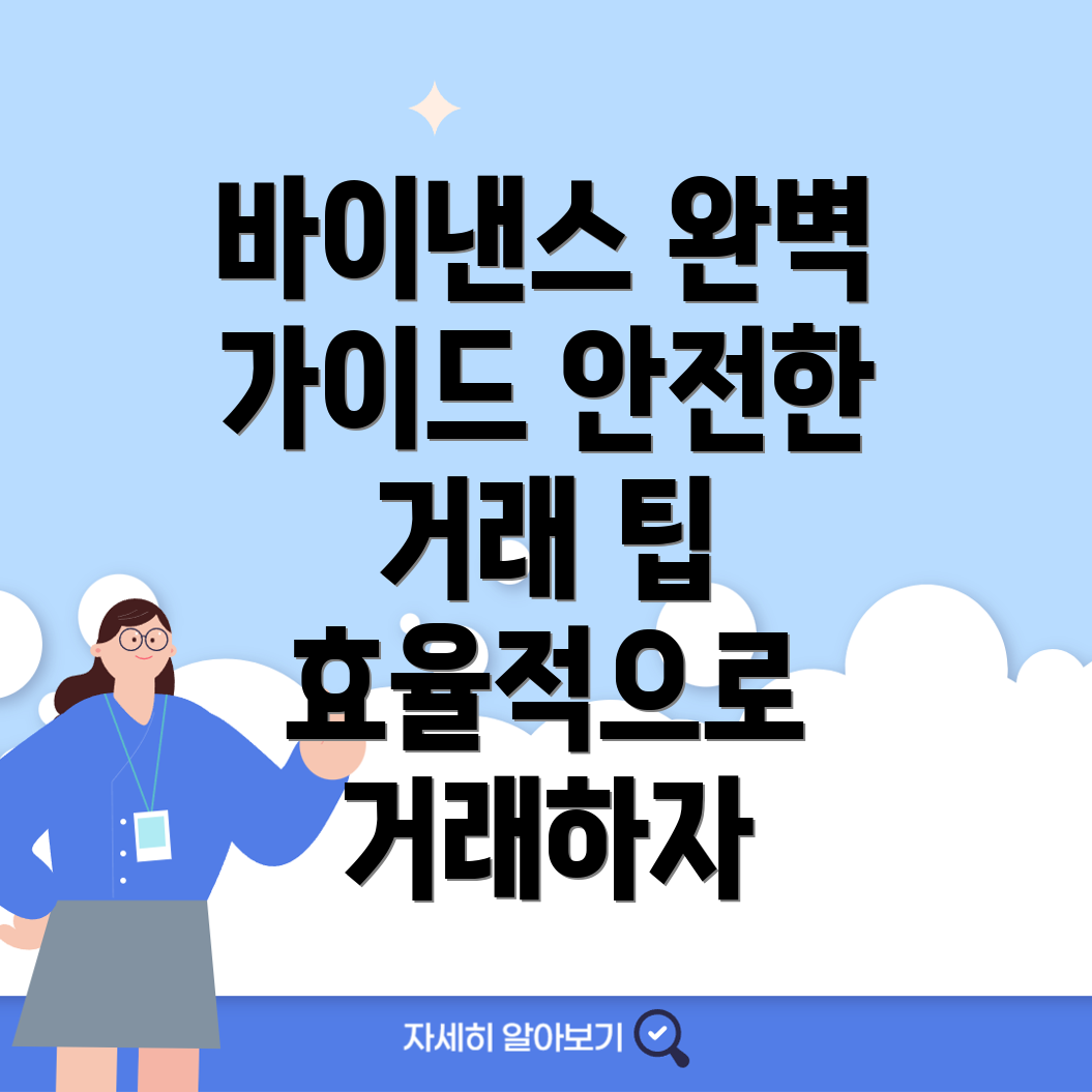 바이낸스