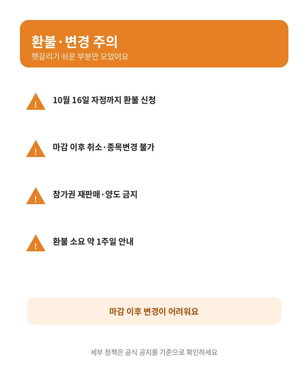순천 남승룡마라톤 환불 종목변경 양도 주의사항