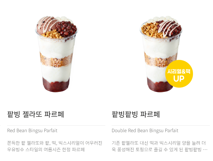 무더위를 부탁해! 2025 브랜드별 컵빙수 비교, 추천, 가격 (+메가, 컴포즈,이디야)