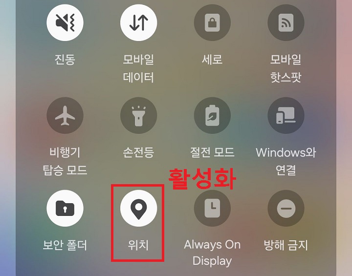 위치 기능활성화됨