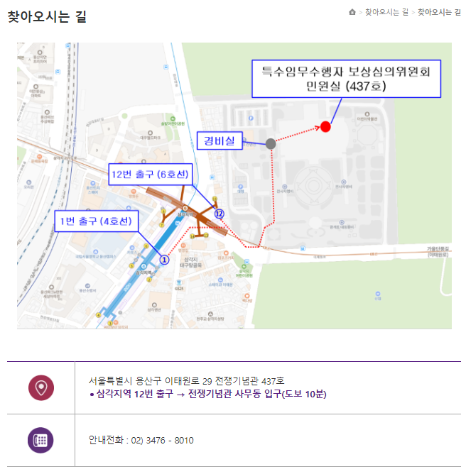 특수임무수행자 보상금 신청 구비 서류 목록 및 용산 전쟁기념관 접수처 약도 안내
