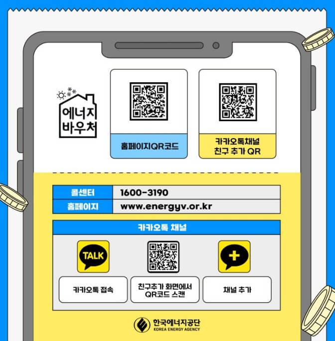 에너지 바우처 신청 잔액조회