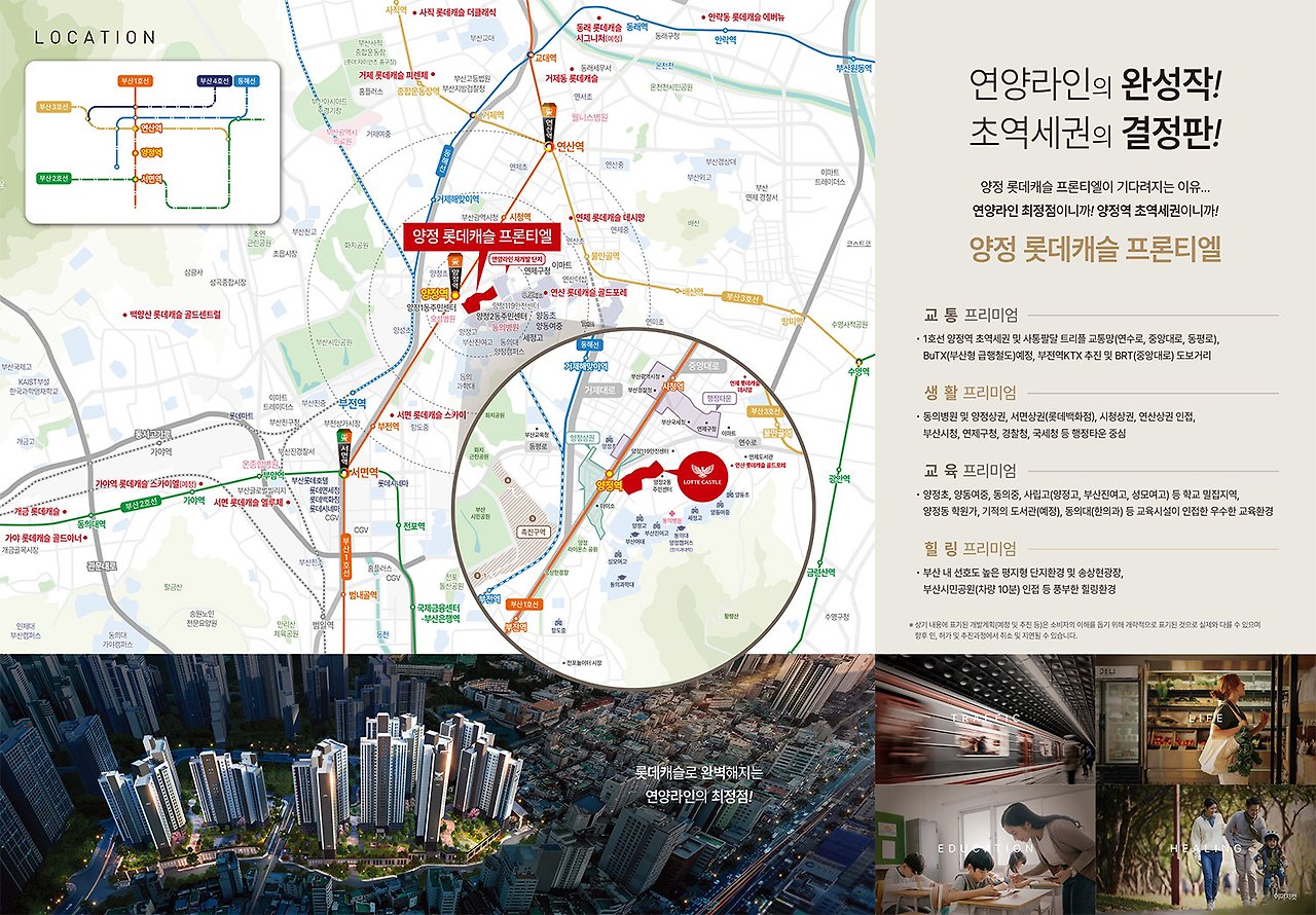 양정 롯데캐슬 프론티엘 아파트 입지 위치 지도